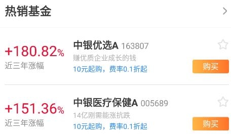 中银基金手机版
