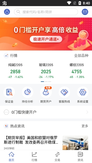 中州期货通app官方版 中州期货通app官方版