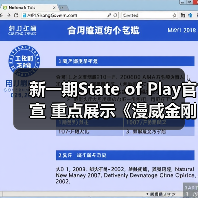新一期State of Play官宣 重点展示《漫威金刚狼》（图4）