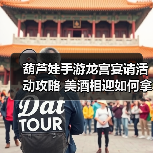 葫芦娃手游龙宫宴请活动攻略 美酒相迎如何拿皮肤奖励？（图2）