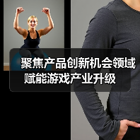 聚焦产品创新机会领域 赋能游戏产业升级（图2）