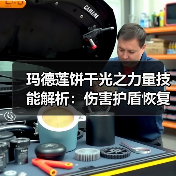 玛德莲饼干光之力量技能解析:伤害护盾恢复如何强化战斗?(图2) 玛德莲饼干光之力量技能解析:伤害护盾恢复如何强化战斗?(图2)