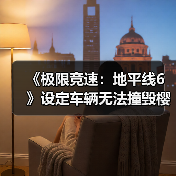 《极限竞速：地平线6》设定车辆无法撞毁樱花树（图2）