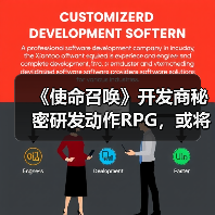 《使命召唤》开发商秘密研发动作RPG，或将颠覆游戏类型（图4）