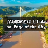 深海解谜游戏《Thalassa: Edge of the Abyss》将于6月19日推出（图4）