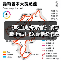 《吸血鬼探索者》试玩版上线！颠覆传统卡牌对战玩法？（图4）