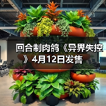 回合制肉鸽《异界失控》4月12日发售（图3）