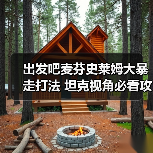出发吧麦芬史莱姆大暴走打法 坦克视角必看攻略(图4) 出发吧麦芬史莱姆大暴走打法 坦克视角必看攻略(图4)