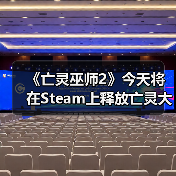 《亡灵巫师2》今天将在Steam上释放亡灵大军（图2）