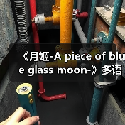 《月姬-A piece of blue glass moon-》多语言版将于6月27日发售（图3）