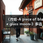 《月姬-A piece of blue glass moon-》多语言版将于6月27日发售（图4）