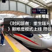 《时间旅者：重生曙光》新难度模式上线 降低门槛更易沉浸剧情？（图3）