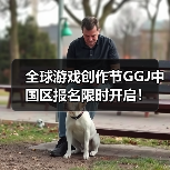 全球游戏创作节GGJ中国区报名限时开启！（图2）