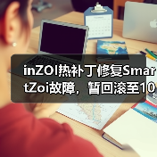 inZOI热补丁修复SmartZoi故障，暂回滚至10月版本（图2）