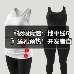 《极限竞速：地平线6》送礼预热！开发者直面会将发布什么？（图4）