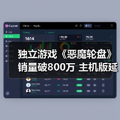 独立游戏《恶魔轮盘》销量破800万 主机版延期至明年（图4）