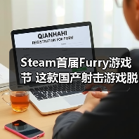 Steam首届Furry游戏节 这款国产射击游戏脱颖而出